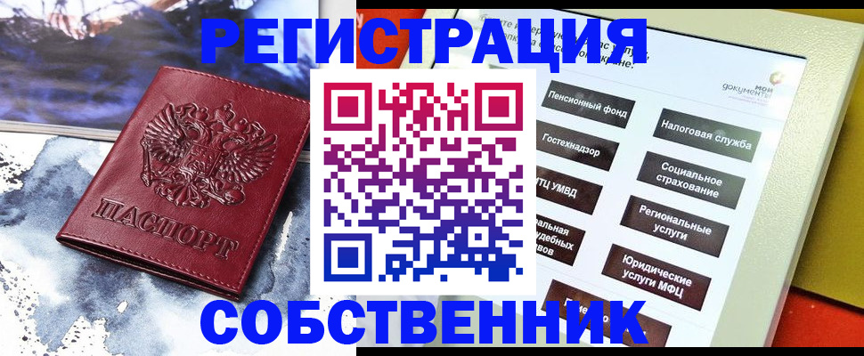 временная регистрация собственник в Калмыкии
