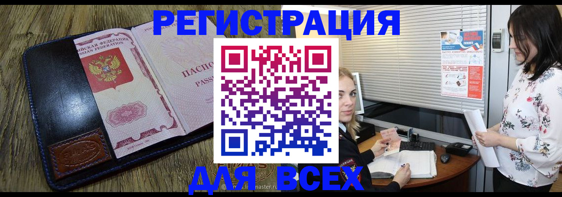временная регистрация в Калмыкии