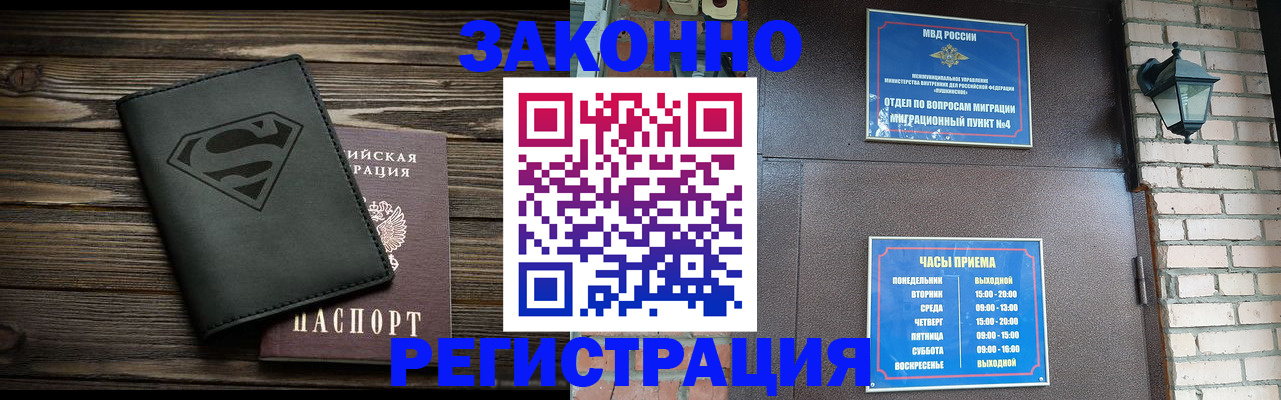 прописка законно в Калмыкии